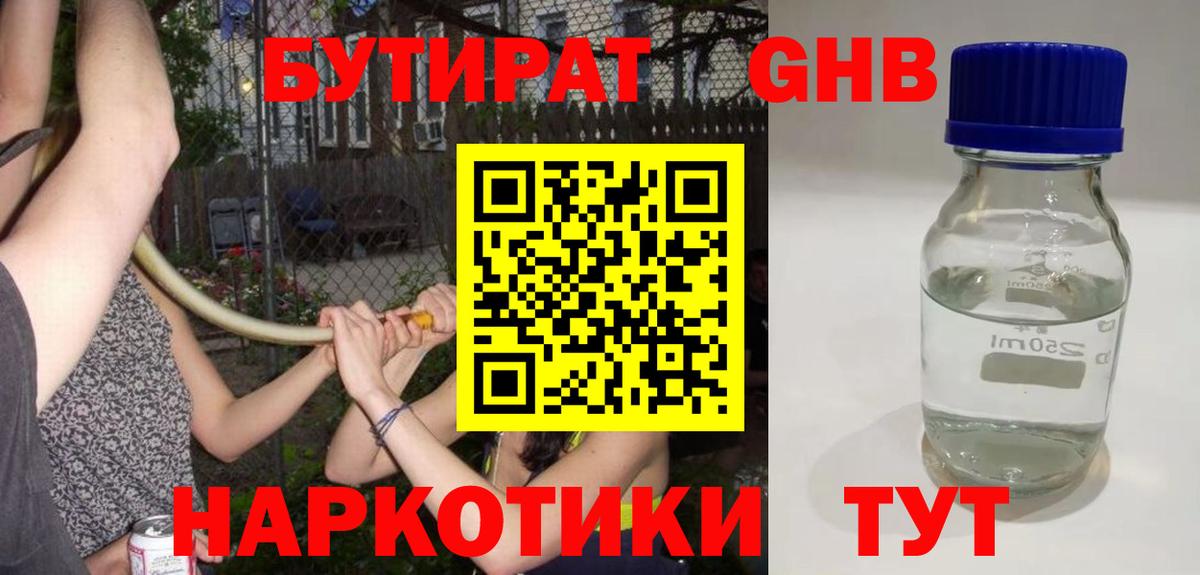 Братск  БУТИРАТ BDO  Бутират  Вход с VPN 