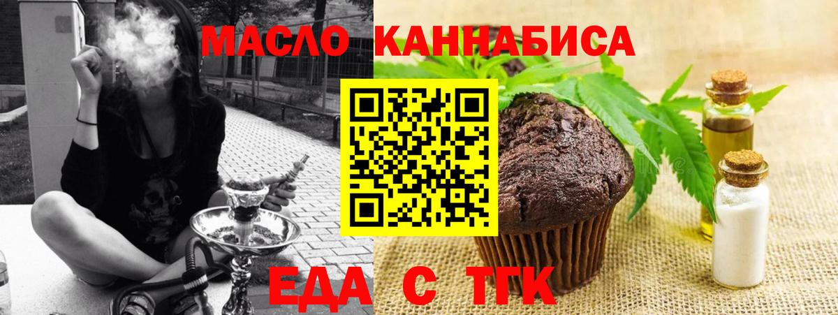 Братск  Еда ТГК марихуана  Вход с VPN 