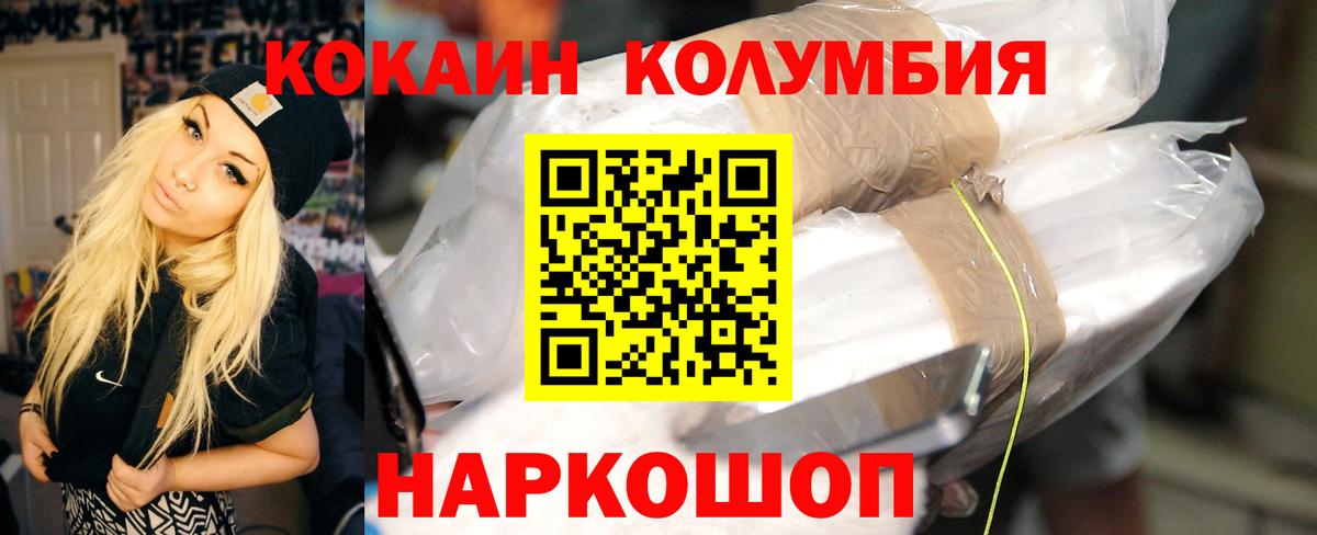 Cocaine Колумбийский  Вход с VPN  Братск 