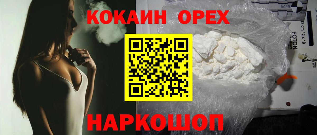 Кокаин 98% Братск