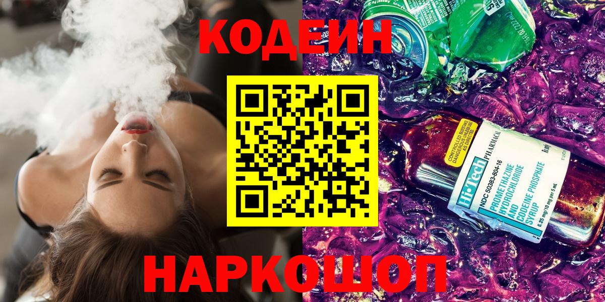 Кодеиновый сироп Lean напиток Lean (лин) Братск