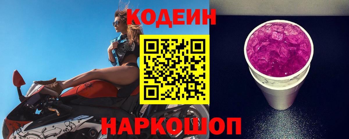 Братск  где купить   Вход с VPN  Кодеиновый сироп Lean напиток Lean (лин) 