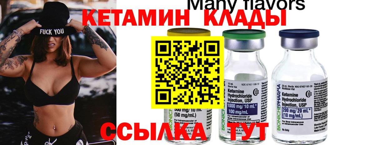 Кетамин VHQ  Вход с VPN  Братск 