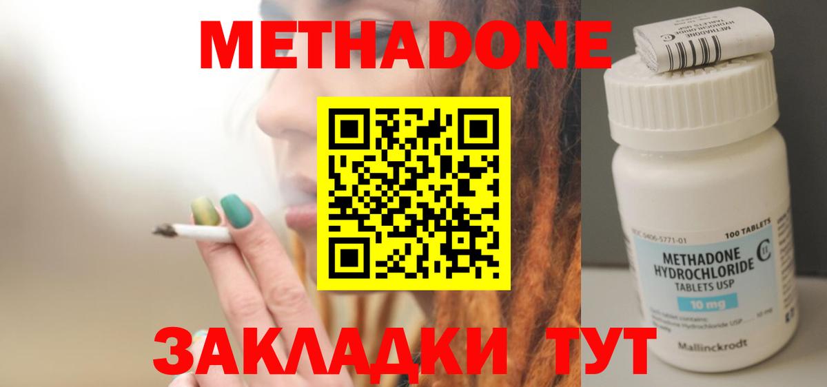 МЕТАДОН methadone  Метадон мёд  Братск  Вход с VPN 