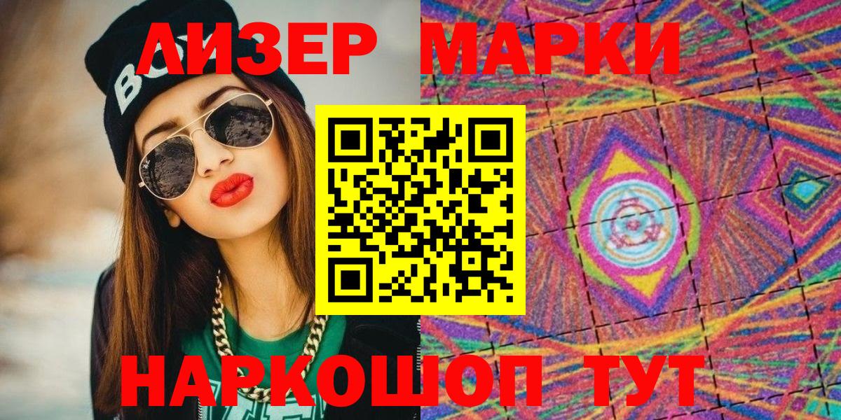 Марки NBOMe 1,5мг Братск